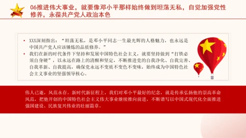 纪念邓小平同志诞辰120周年座谈会上的重要讲话党课PPT课件