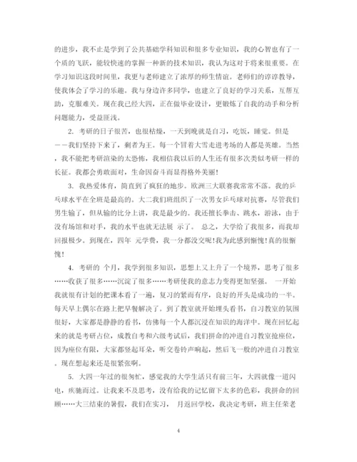 2023年本科学生论文自我评语.docx