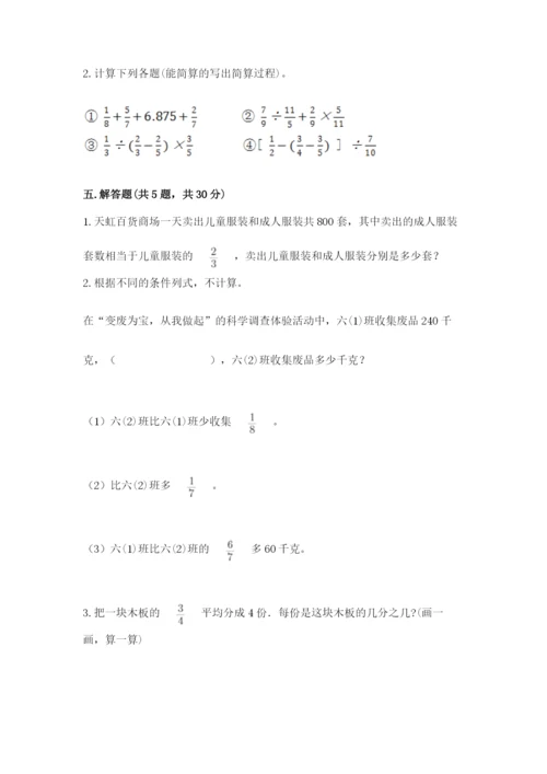 冀教版五年级下册数学第六单元 分数除法 测试卷【实用】.docx