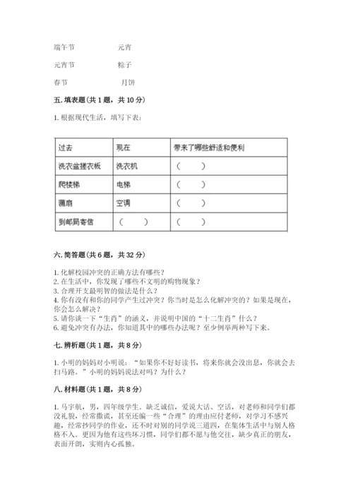 部编版四年级下册道德与法治期末测试卷带答案（典型题）.docx
