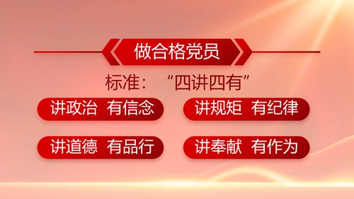 红色大气党建党支部年终述职报告PPT
