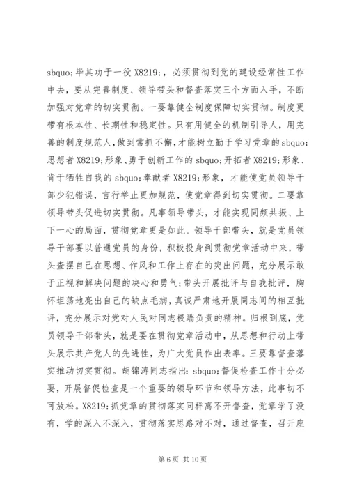 学习新党章心得体会范文3篇.docx