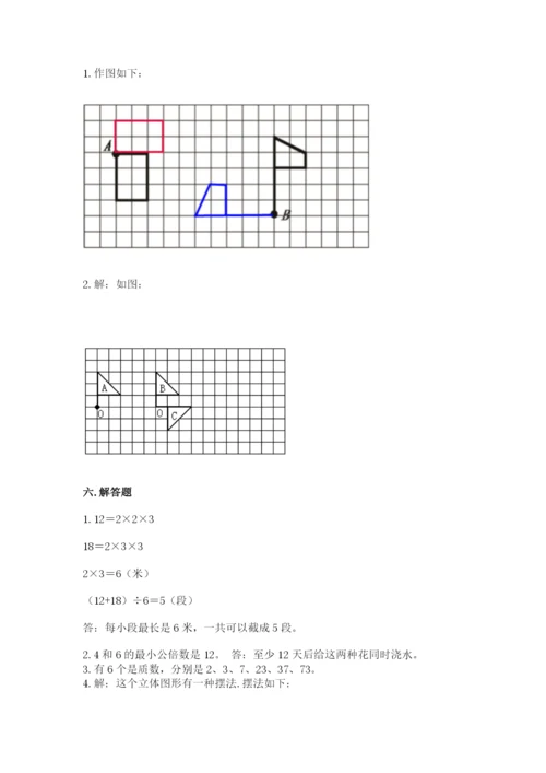 人教版五年级下册数学期末考试试卷精品【精选题】.docx