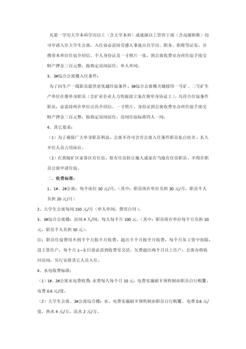 职工公寓安全管理新规制度详细规定.docx