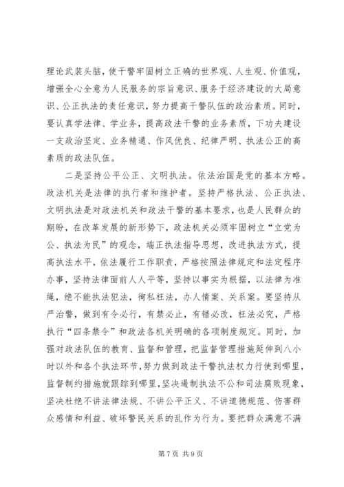 县委书记在政法工作会议上的意见讲话 (2).docx