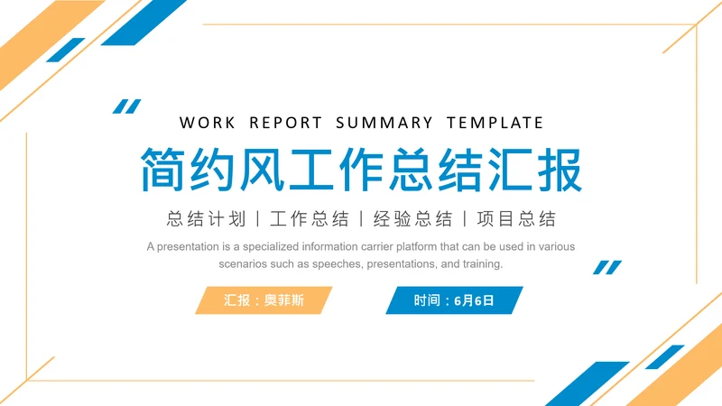简约风工作总结汇报PPT模板