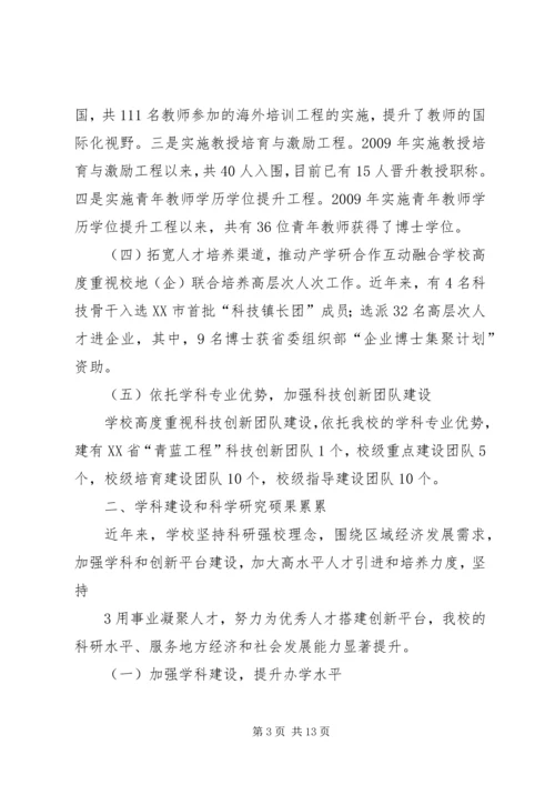 学院实施校企合作情况汇报 (2).docx