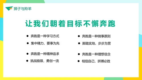 成功无捷径教学需奋斗PPT课件模板