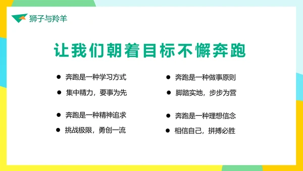 成功无捷径教学需奋斗PPT课件模板