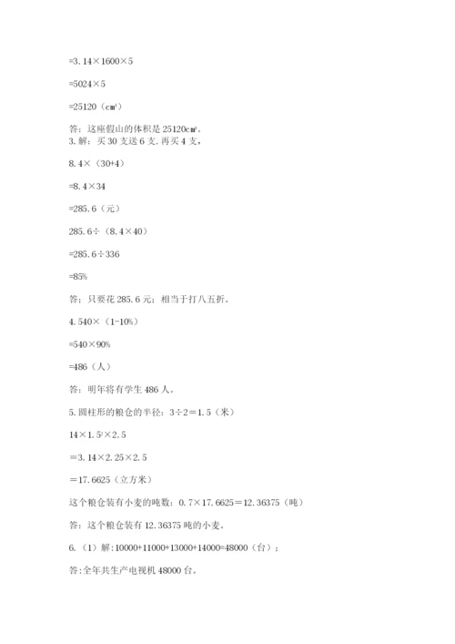 沪教版小学数学六年级下册期末检测试题（名校卷）.docx