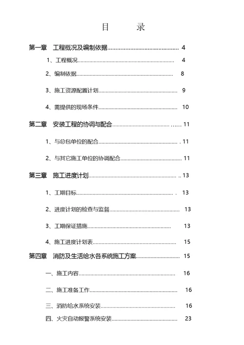 君御海城商住楼三期消防施工设计