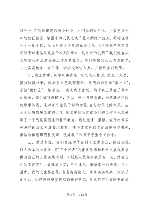 廉政教育基地观后感.docx