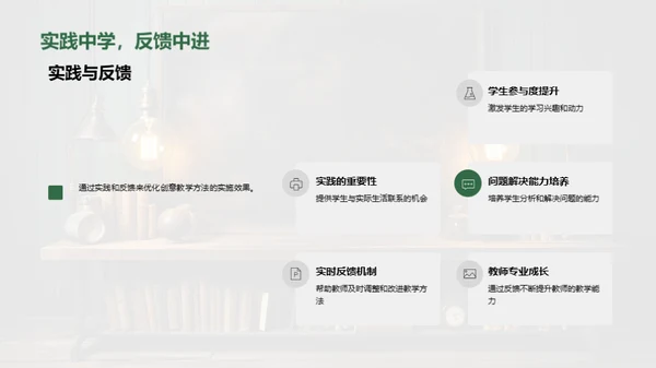 激活教学创新