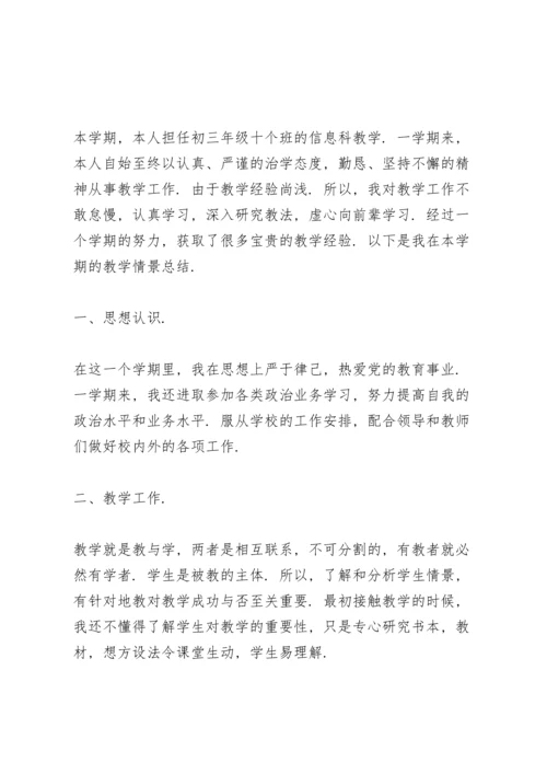 兼职教师个人总结5篇通用.docx