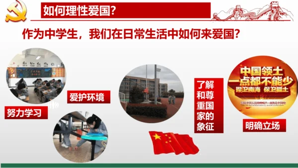 2022-2023学年部编版道德与法治 八年级上册8.2 坚持国家利益至上 课件（共31张PPT）