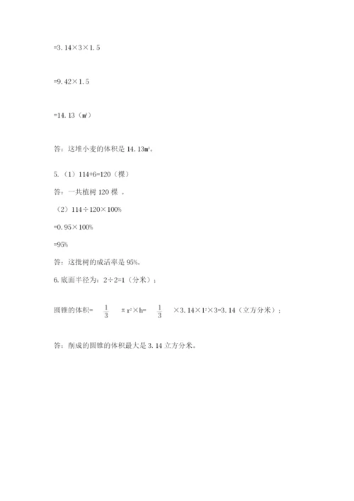 冀教版六年级下册期末真题卷带答案（预热题）.docx