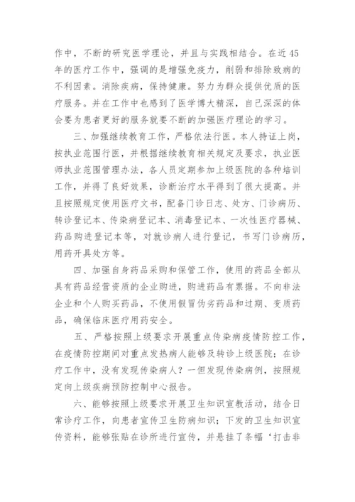 医保年度总结.docx