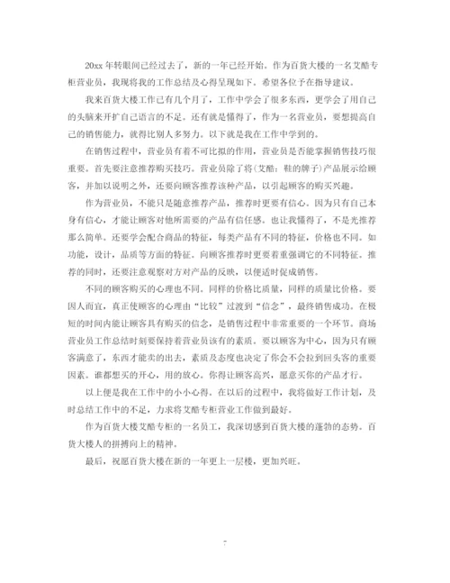 精编之营业员试用期工作总结范文.docx