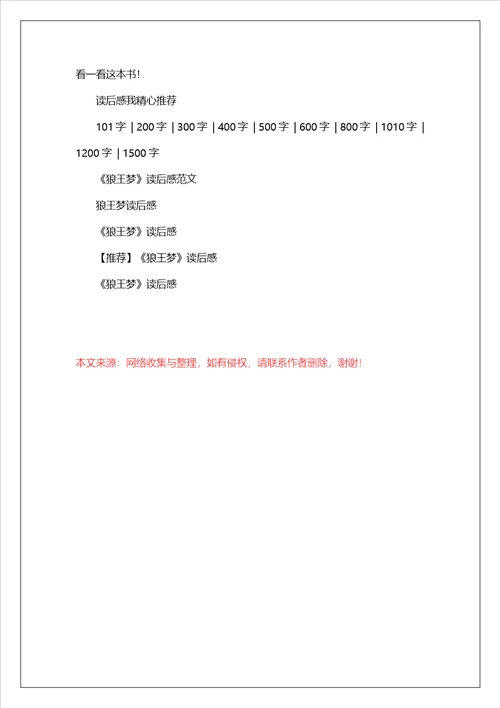 狼王梦读后感1010字左右高一