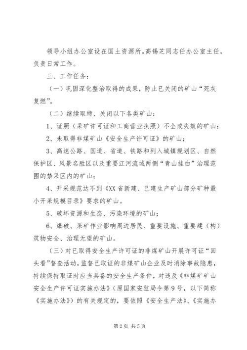 非煤矿山遏制方案 (3).docx