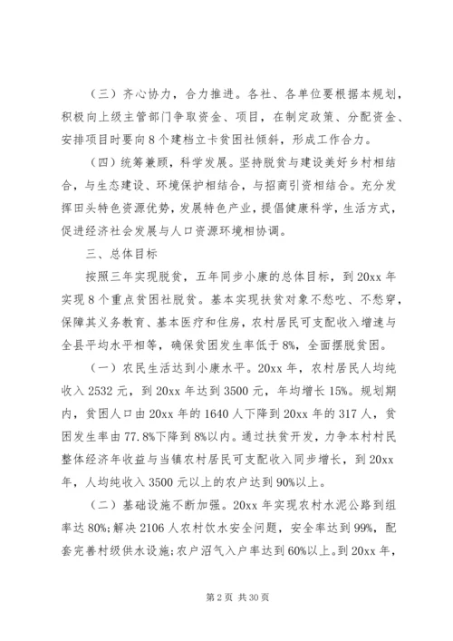 村委会XX年脱贫扶贫计划3篇.docx