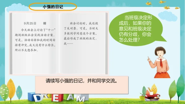 5.协商决定班级事务   课件（一课时）