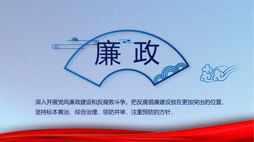 纪检监察党风廉政建设工作计划PPT