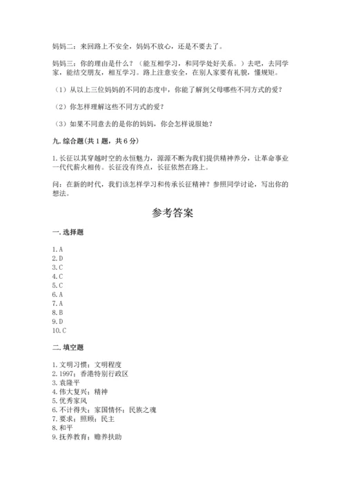 五年级下册道德与法治期末测试卷及完整答案【各地真题】.docx