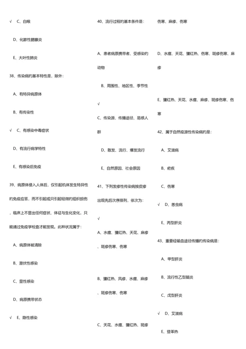 2023年传染病题库汇总版单选.docx