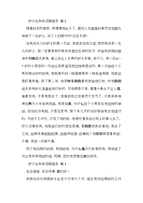 护士长年终述职报告模板五篇
