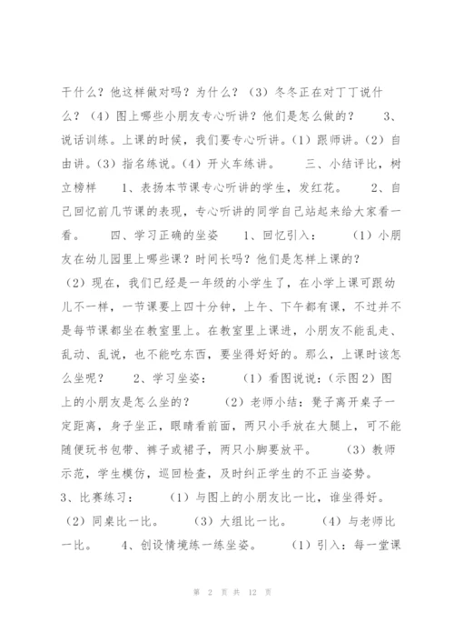 学前教育教案八篇.docx