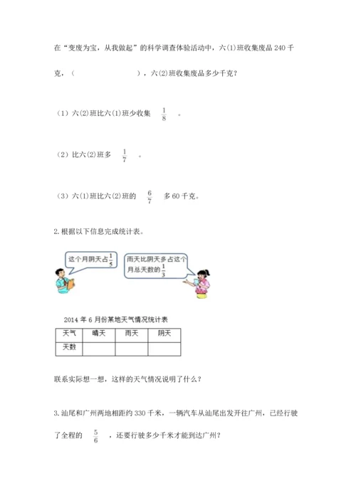 人教版六年级上册数学期中测试卷及参考答案【预热题】.docx