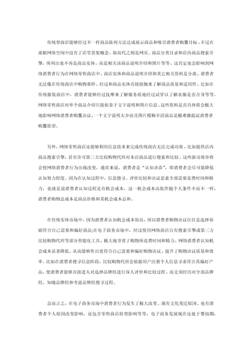 消费者购买行为分析研究.docx