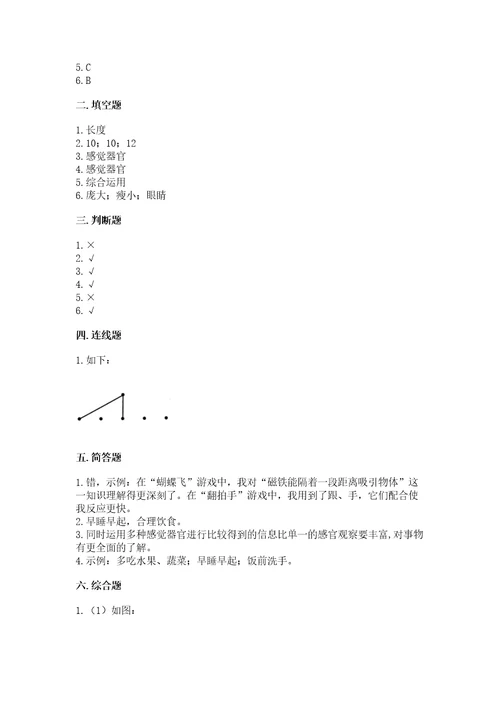 教科版科学二年级下册第二单元我们自己测试卷精品有答案