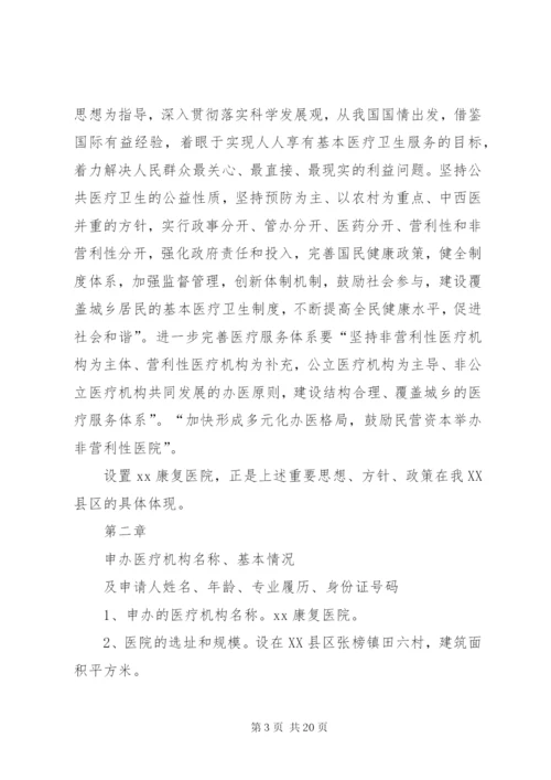 荆州普爱康复医院可行性报告.docx