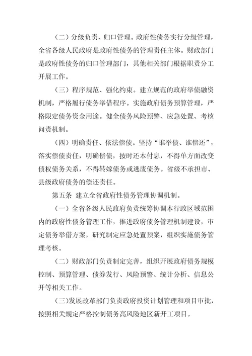 政府性债务管理制度