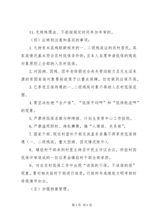 镇农村低保审核审批实施方案.docx