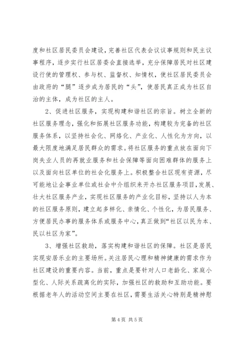 创和谐社区经验交流.docx