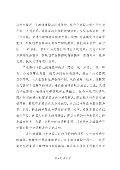 发改委城镇建设调研报告.docx