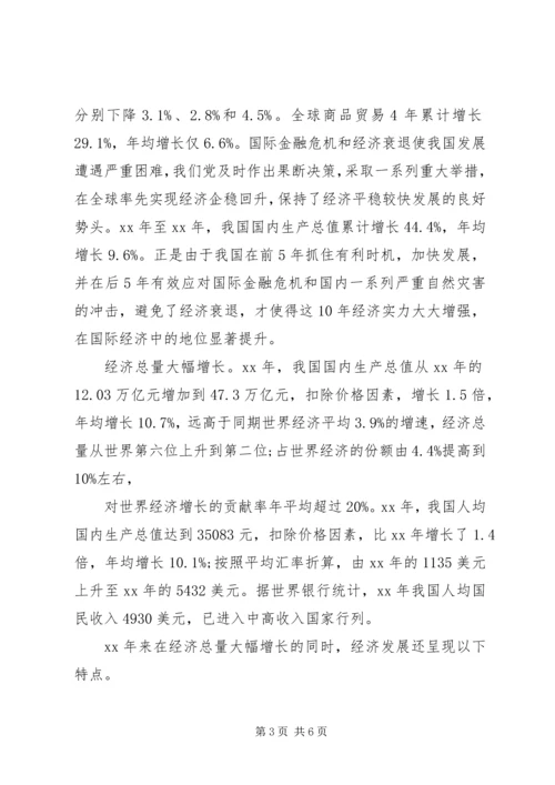 取得新的历史性成就的十年思想汇报.docx