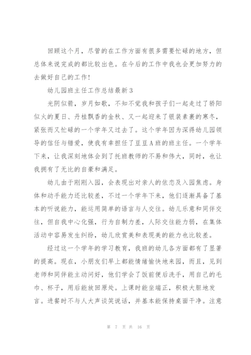 幼儿园班主任工作总结5篇.docx