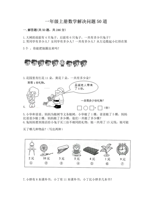 一年级上册数学解决问题50道完整参考答案.docx