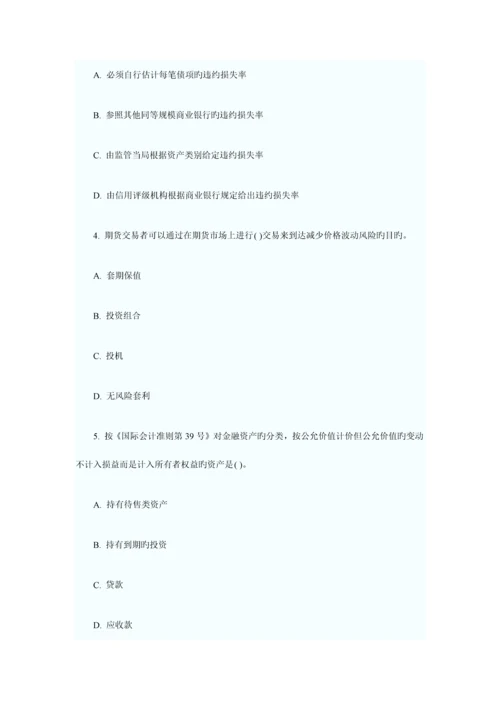 2023年银行从业资格考试风险管理试题.docx