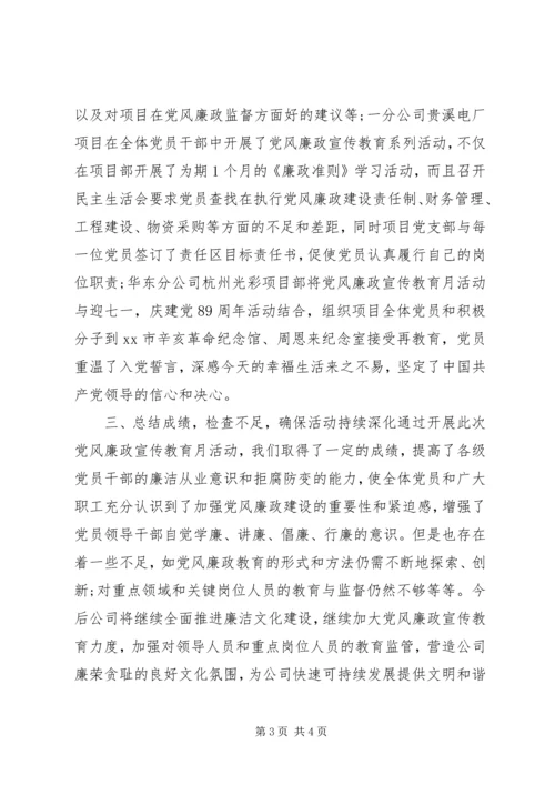 党风廉政宣传教育活动简报.docx