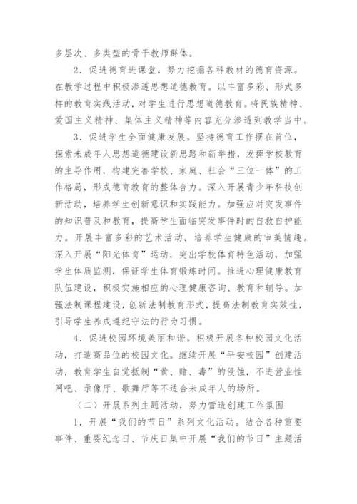 文明校园创建工作实施方案.docx