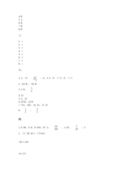 苏教版六年级数学小升初试卷附答案（b卷）.docx