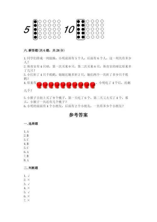 人教版一年级上册数学期末测试卷附答案（b卷）.docx