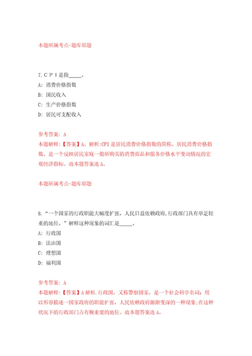 2022广西河池洛阳镇人民政府公开招聘防贫监测信息员2人模拟试卷附答案解析第9卷