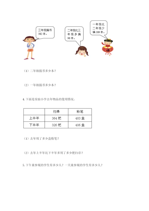 小学三年级数学应用题50道附参考答案（突破训练）.docx