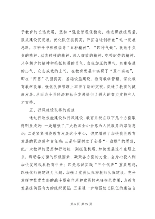 全区行政效能建设经验交流会议材料之一.docx